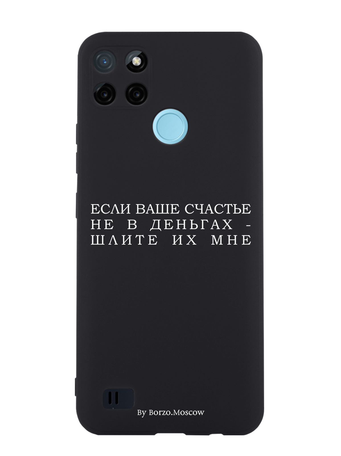 Чехол Borzo.Moscow для RealMe C21Y Если счастье не в деньгах - шлите их мне