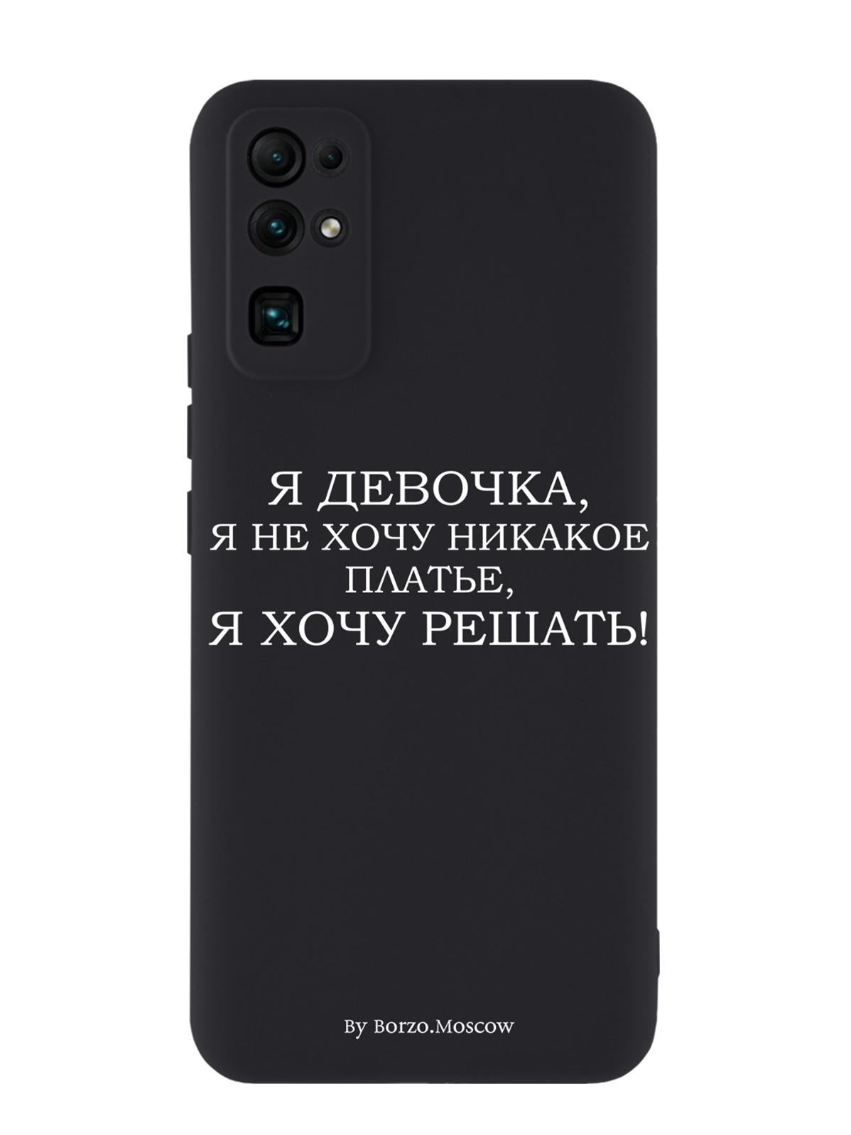 

Чехол Borzo.Moscow для Honor 30 Я девочка, я хочу решать, Белый;черный