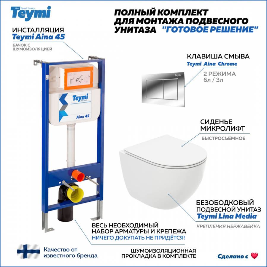 фото Готовое решение teymi: инсталляция aina 45 + клавиша смыва aina хром + унитаз lina media