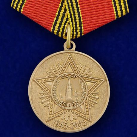 

Сувенирная медаль «60 лет Победы в Великой Отечественной войне» №598 (360)