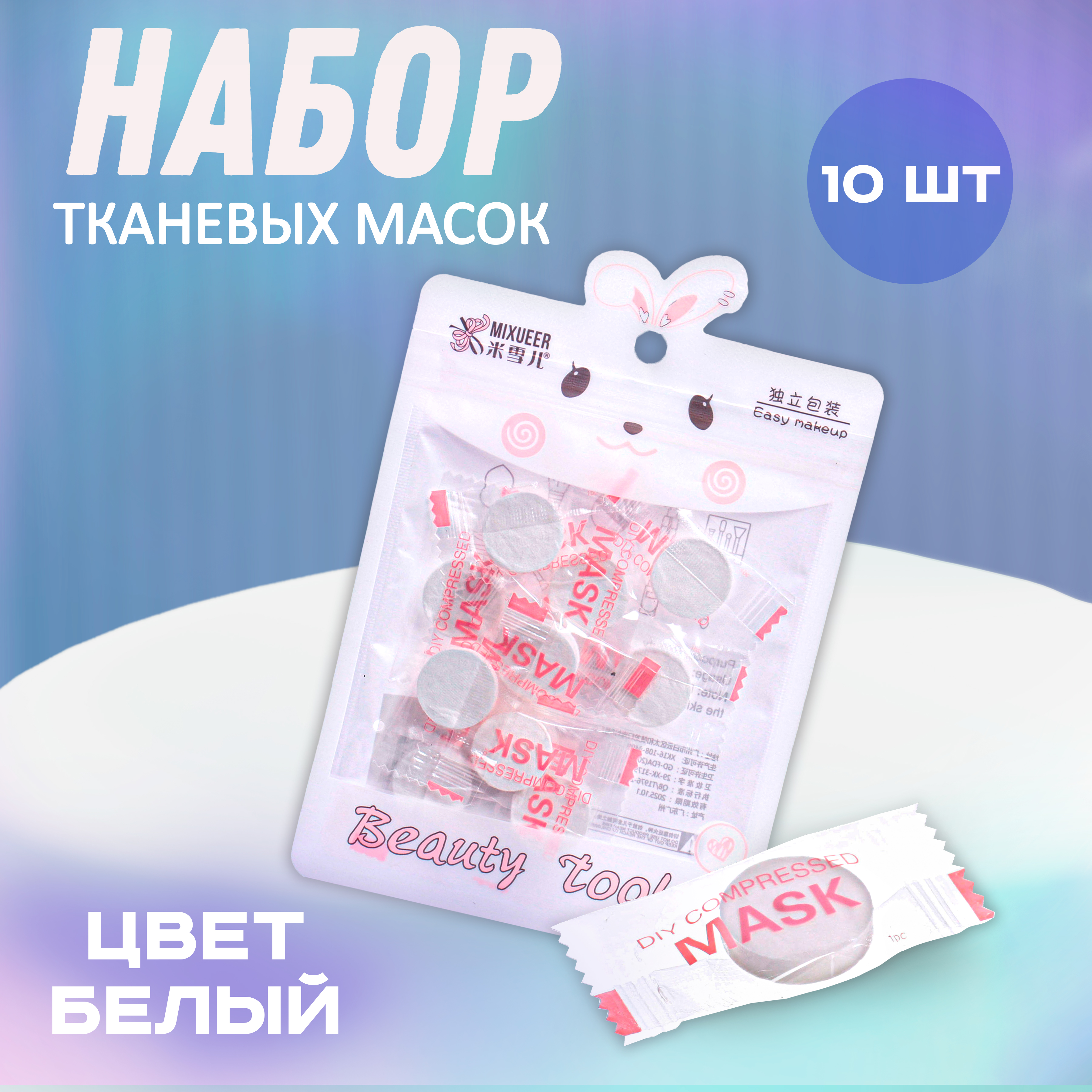 Маски для лица Ultramarine спрессованные Beauty Bar 10 шт 142₽