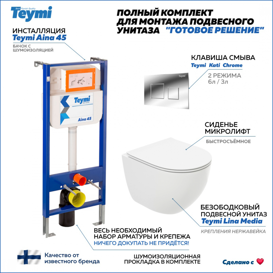 фото Готовое решение teymi: инсталляция aina 45 + клавиша смыва kati хром + унитаз lina media