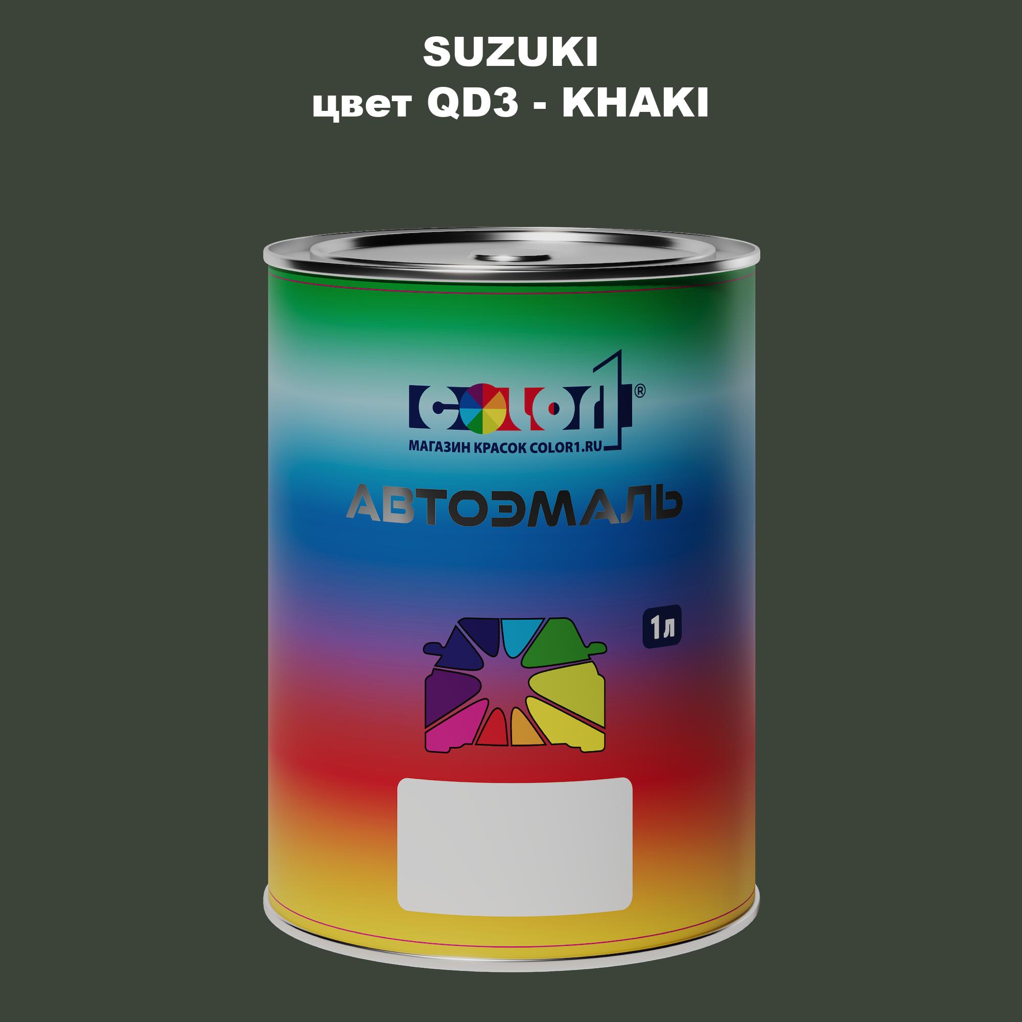 

Автомобильная краска COLOR1 для SUZUKI, цвет QD3 - KHAKI, Прозрачный