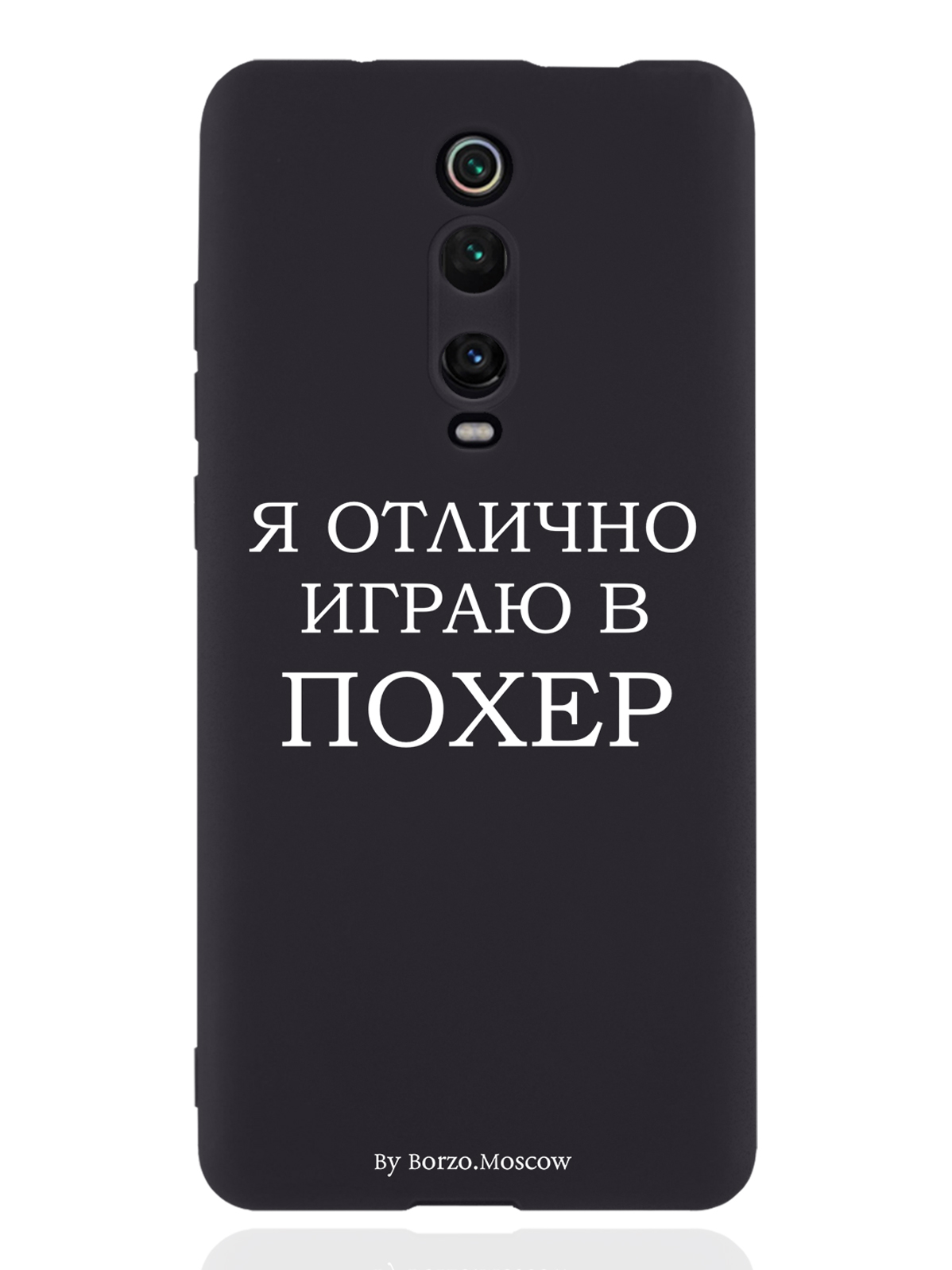 

Чехол Borzo.Moscow для Xiaomi Mi 9T Я отлично играю, Белый;черный