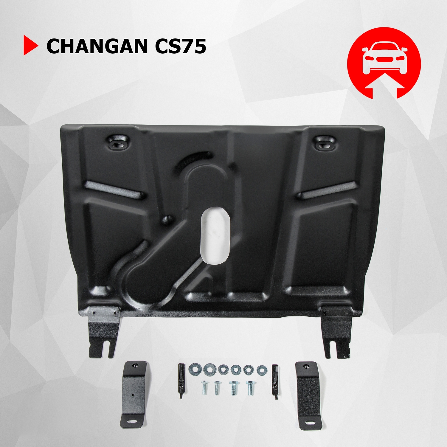 Защита картера и КПП АвтоБроня Changan CS75 2015-2020 2020-н.в., сталь 1.8 мм, 111.08905.1