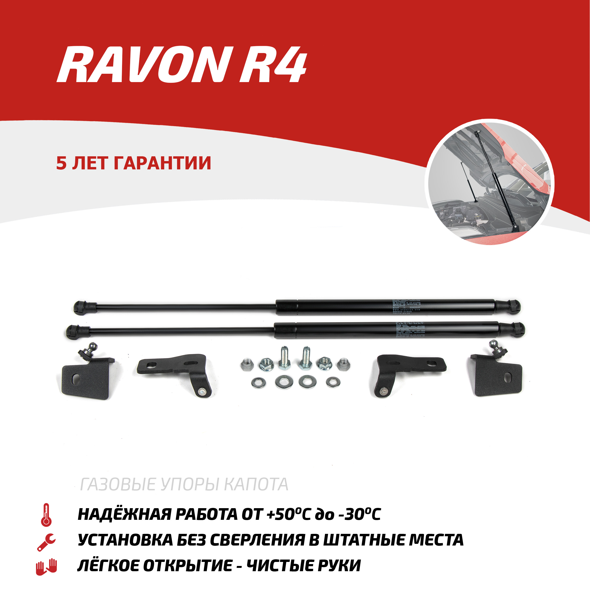 Газовые упоры капота АвтоУпор для Ravon R4 2016-2020, 2 шт., URAR4011, АвтоУПОР  - купить