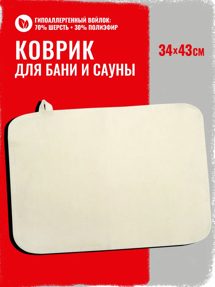 

Коврик для бани Банный Мир БМ00002, Белый