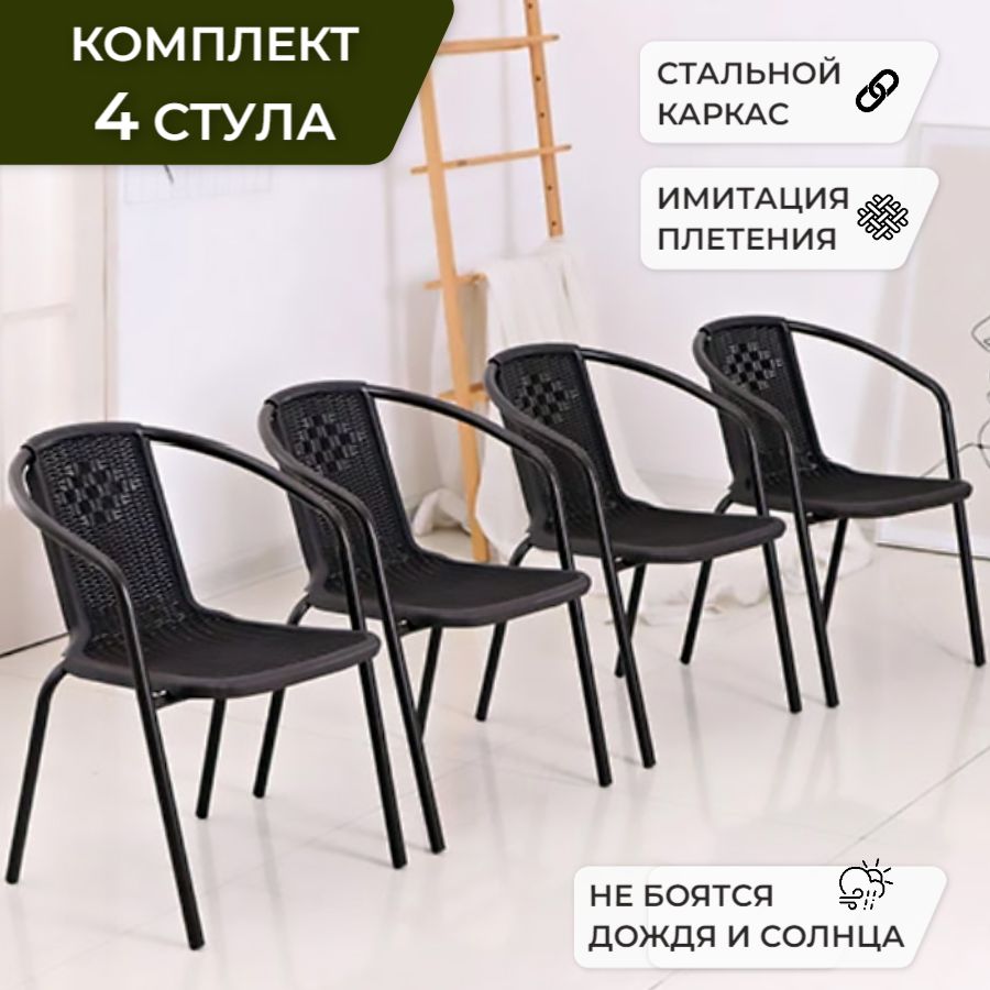 Комплект садовых кресел Bistro из 4 шт., ГринХауз, коричневый