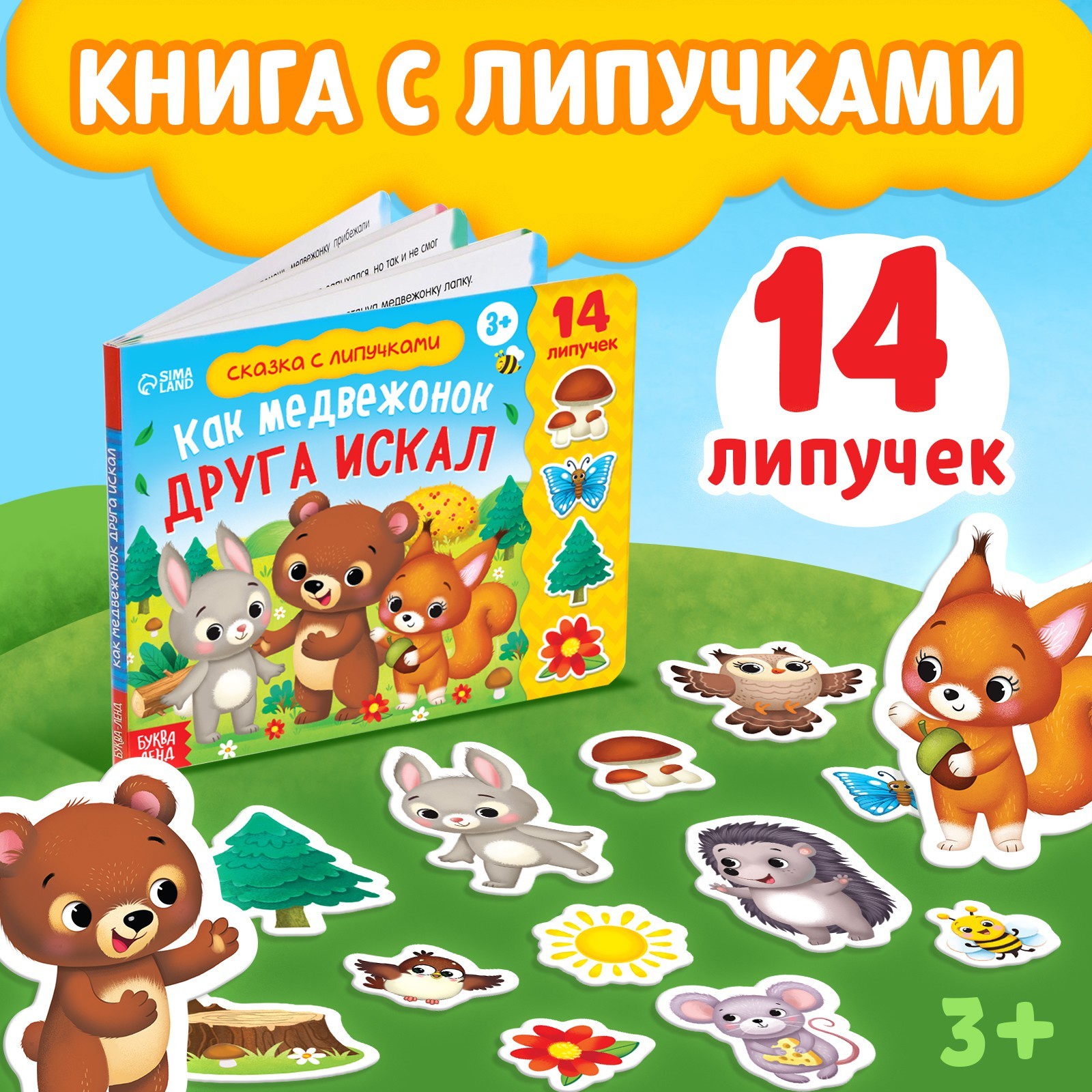 

Как медвежонок друга искал 12 стр.