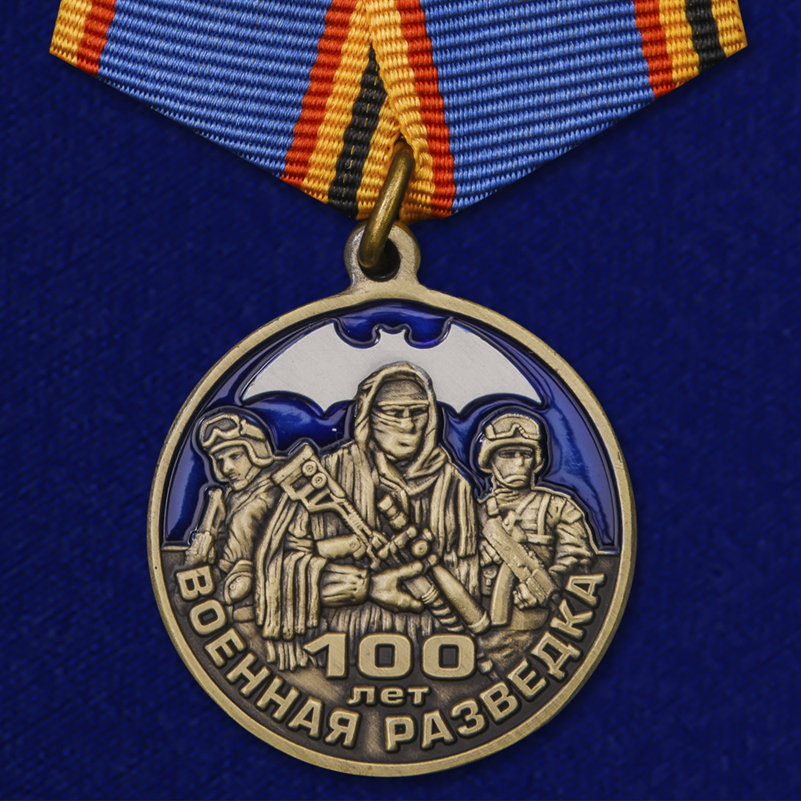 

Памятная медаль "100 лет Военной разведке"