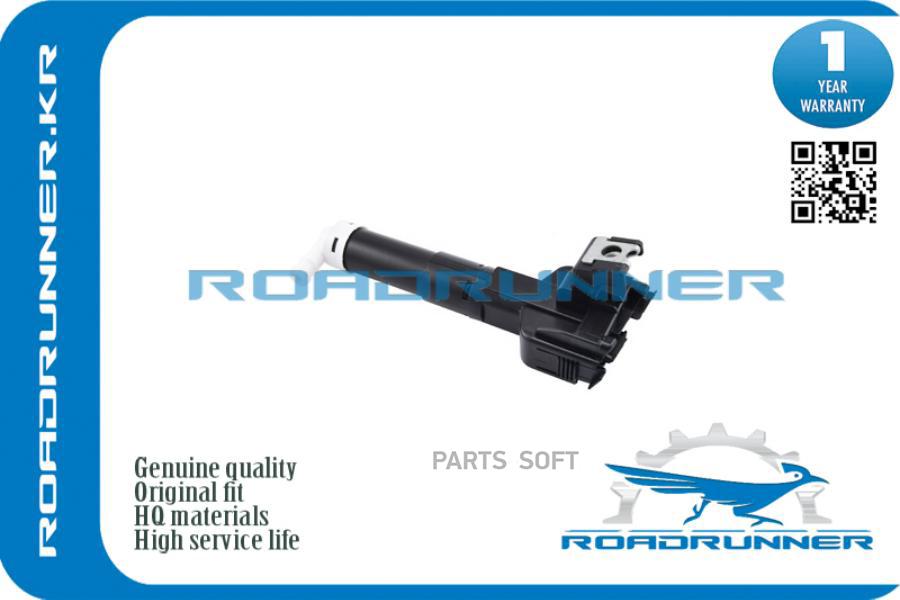 

ROADRUNNER Омыватель фары