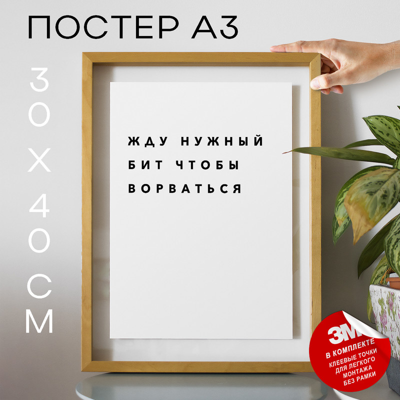 

Постер для дома интерьерный PS383 30х40, рамка А3, PS383