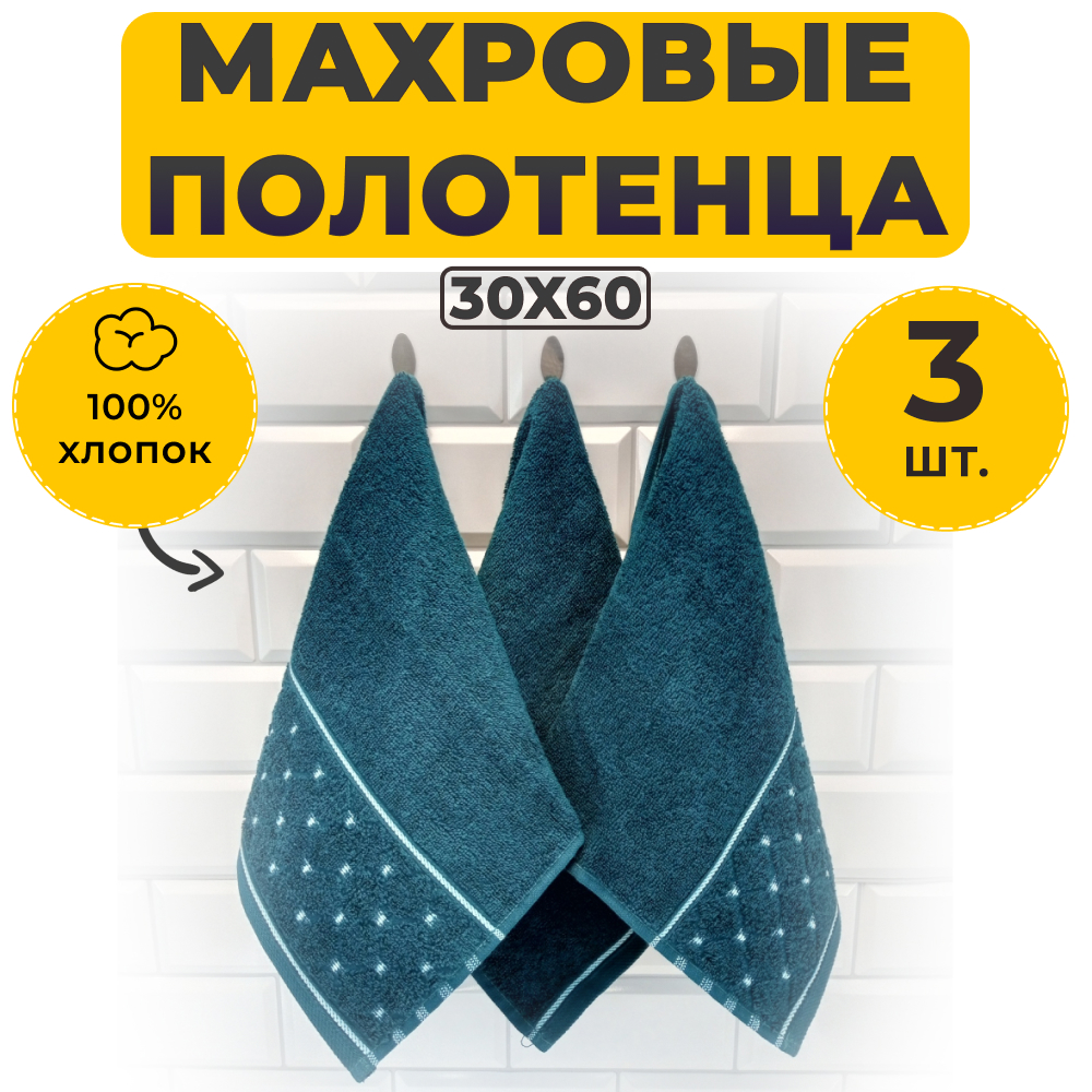 Комплект Полотенец Махровых Luxor Орион Тёмно-зеленый (малахит) 30х60, 430 г/м2, 3 штуки