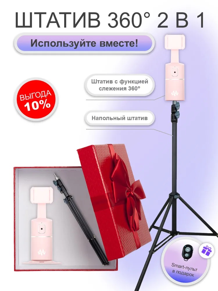 Умный штатив монопод для телефона + напольный штатив тринога Mendes Simple Box Pink