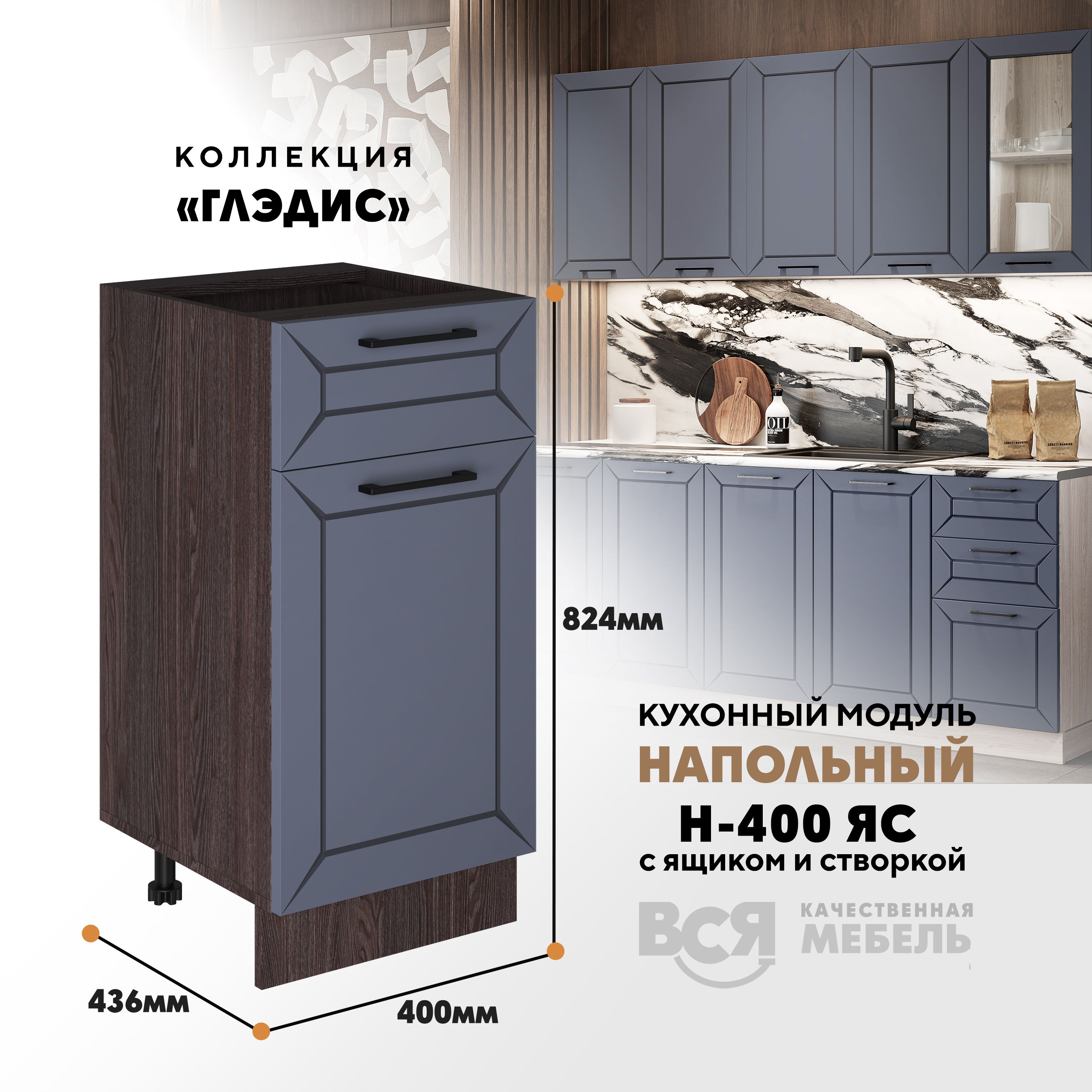 

Кухонный напольный модуль ВСЯ мебель Глэдис, Н-400ЯС, Маренго софт/Ясень анкор, Коричневый;серый, Глэдис Н-400ЯС