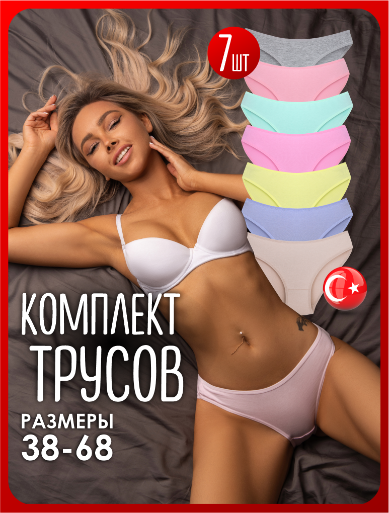 

Комплект трусов женских Nedelka сл1 разноцветных 7XL, 7 шт., Бирюзовый;голубой;желтый;розовый;серый, сл1