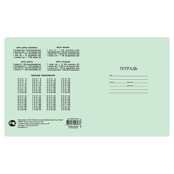 

Тетрадь 24 л. кл. КФОБ тетрадная обложка табл.умнож.