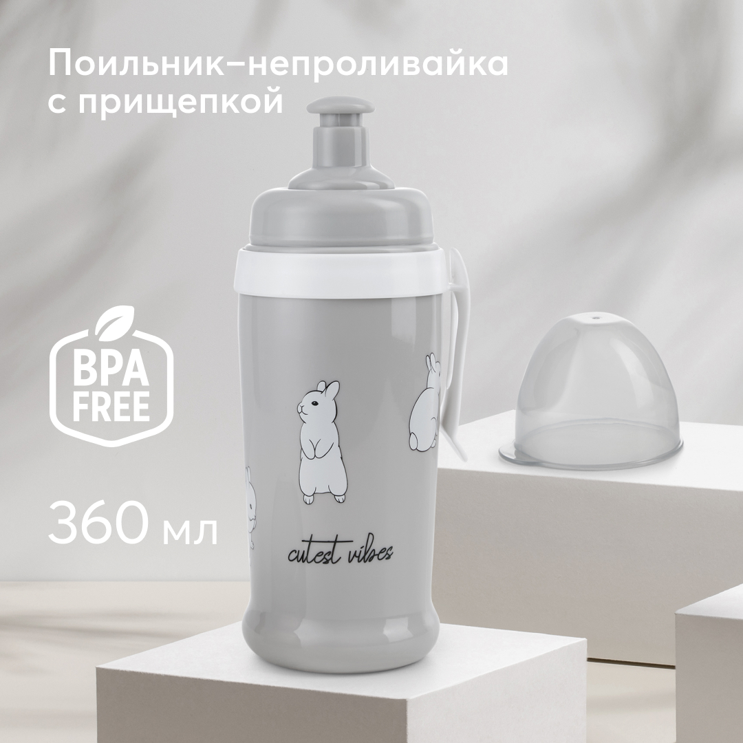 Поильник детский Happy Baby бутылочка с прищепкой 360мл, серый бутылочка happy baby с латексной соской 250 мл 10018 серый