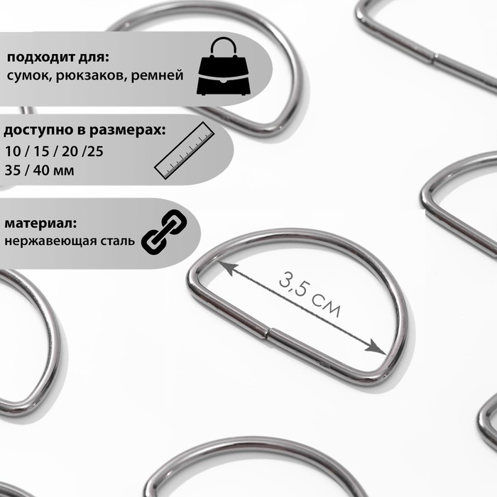 

Полукольцо металлическое 35мм (фас 50шт цена за шт) черный никель (50 шт), Серый