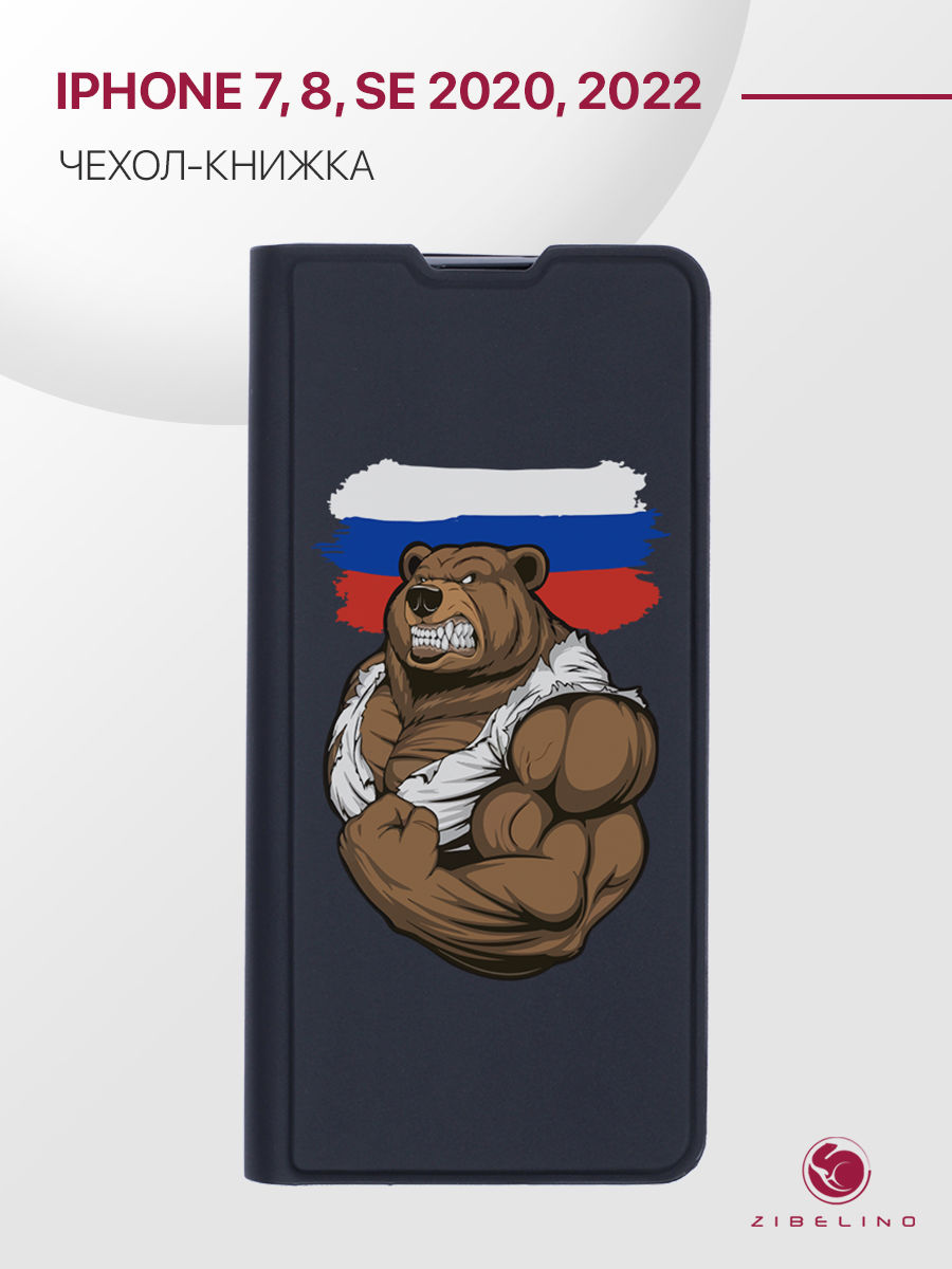 

Чехол Premium для iPhone 7, iPhone 8, iPhone SE 2020 черный с принтом РОССИЯ СИЛА, ZB-APL-7-PRM
