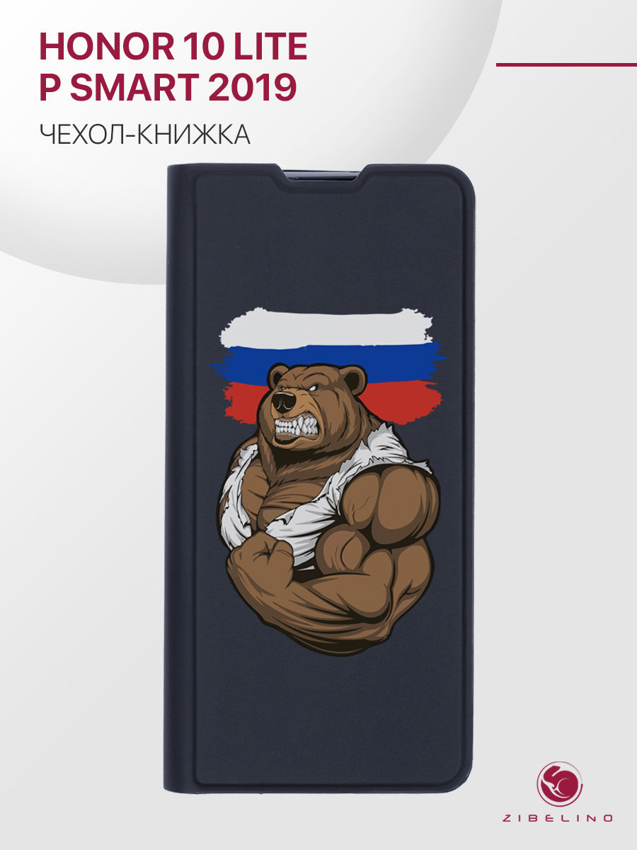 

Чехол Premium для Honor 10 Lite, Huawei P Smart 2019 черный с принтом РОССИЯ СИЛА, ZB-HUW-10-LT-PRM