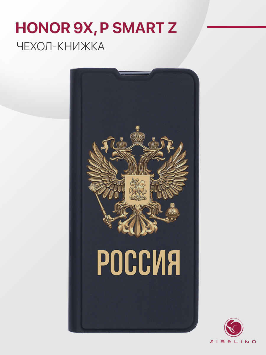 

Чехол Premium для Honor 9X, Huawei P Smart Z черный с принтом РОССИЯ ОРЁЛ, ZB-HUW-9X-PRM