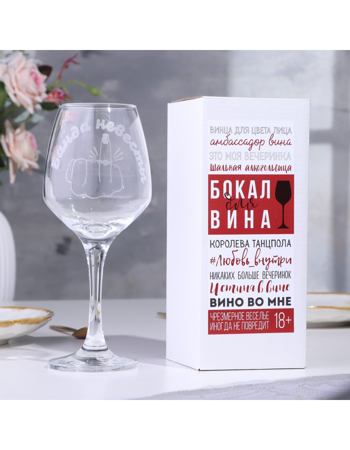 

Бокал с надписью для вина, стекло 350 мл, Прозрачный