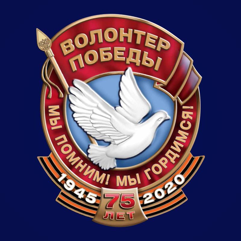 

Знак "Волонтер Победы"