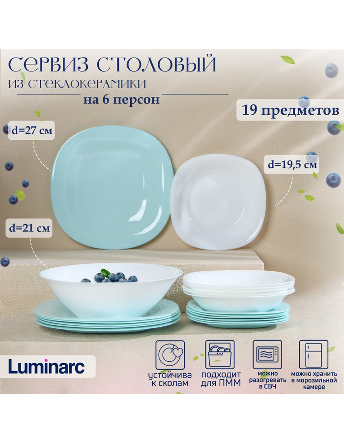 

Сервиз столовый Luminarc стеклокерамика 19 предметов, Белый;голубой