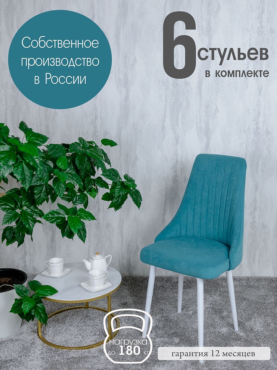 

Кухонный стулья Русский Стул 6 шт, бирюзовый, Руссо
