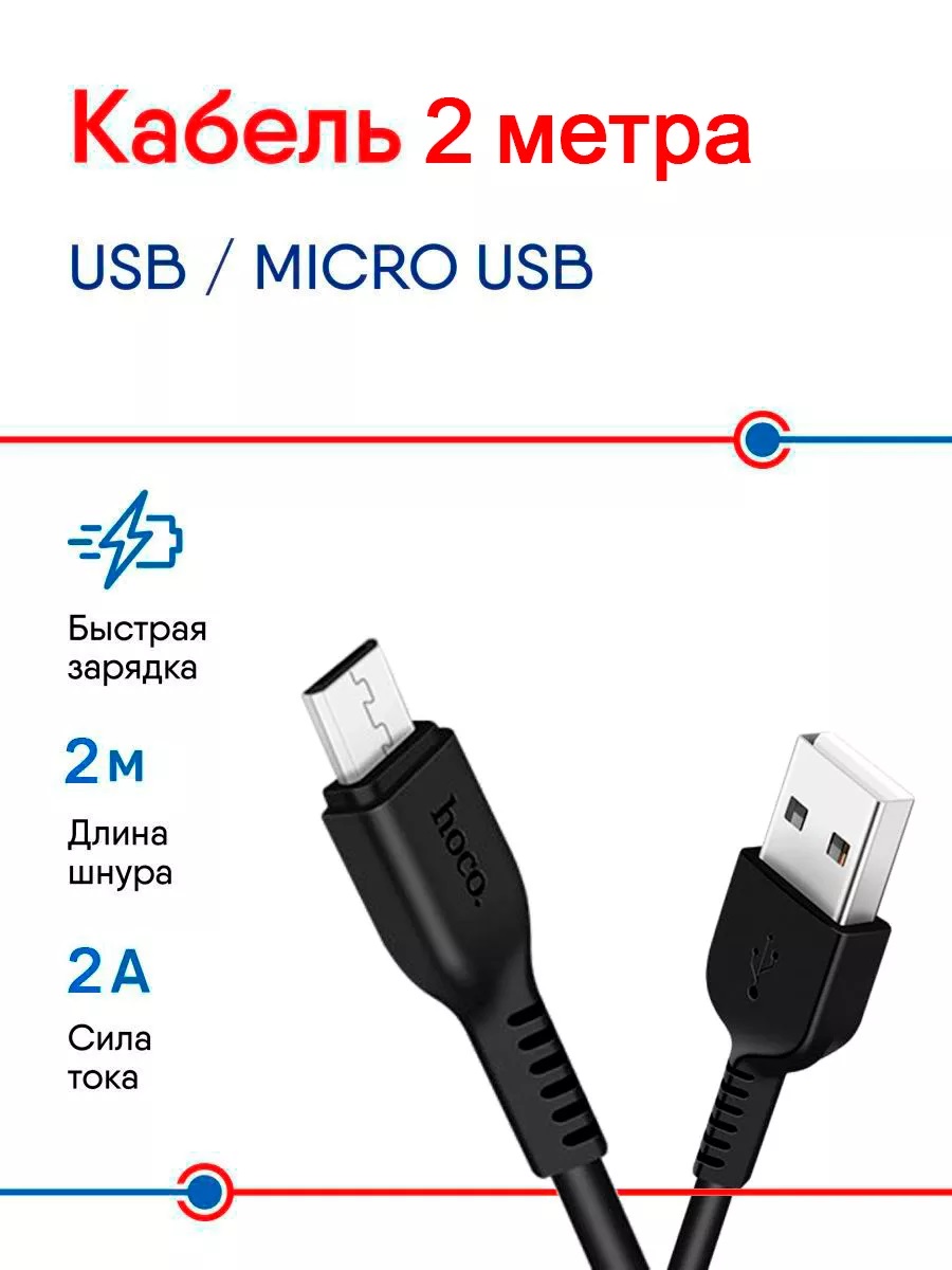 Кабель для смартфона micro USB-USB Hoco 2м 600019882339