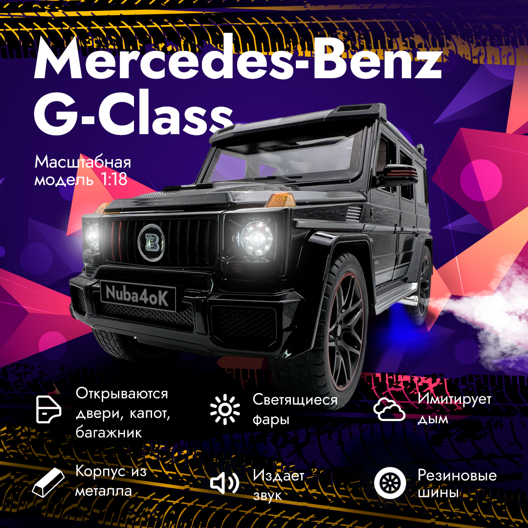 

Игрушечная машина Nuba4oK с дымом Мерседес Гелендваген AMG в масштабе 1:18 28 см, Черный, mercedes-benz brabus