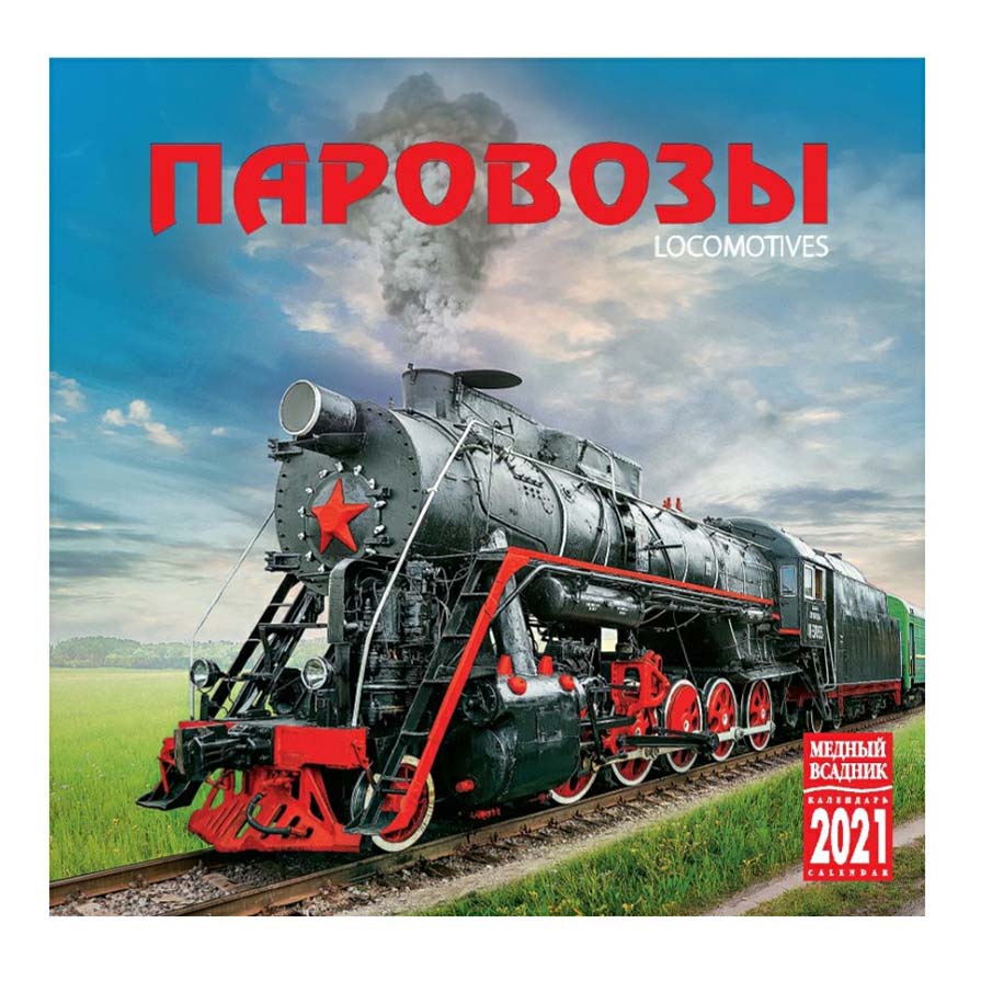 

Календарь настенный Медный всадник КР10 на скрепке