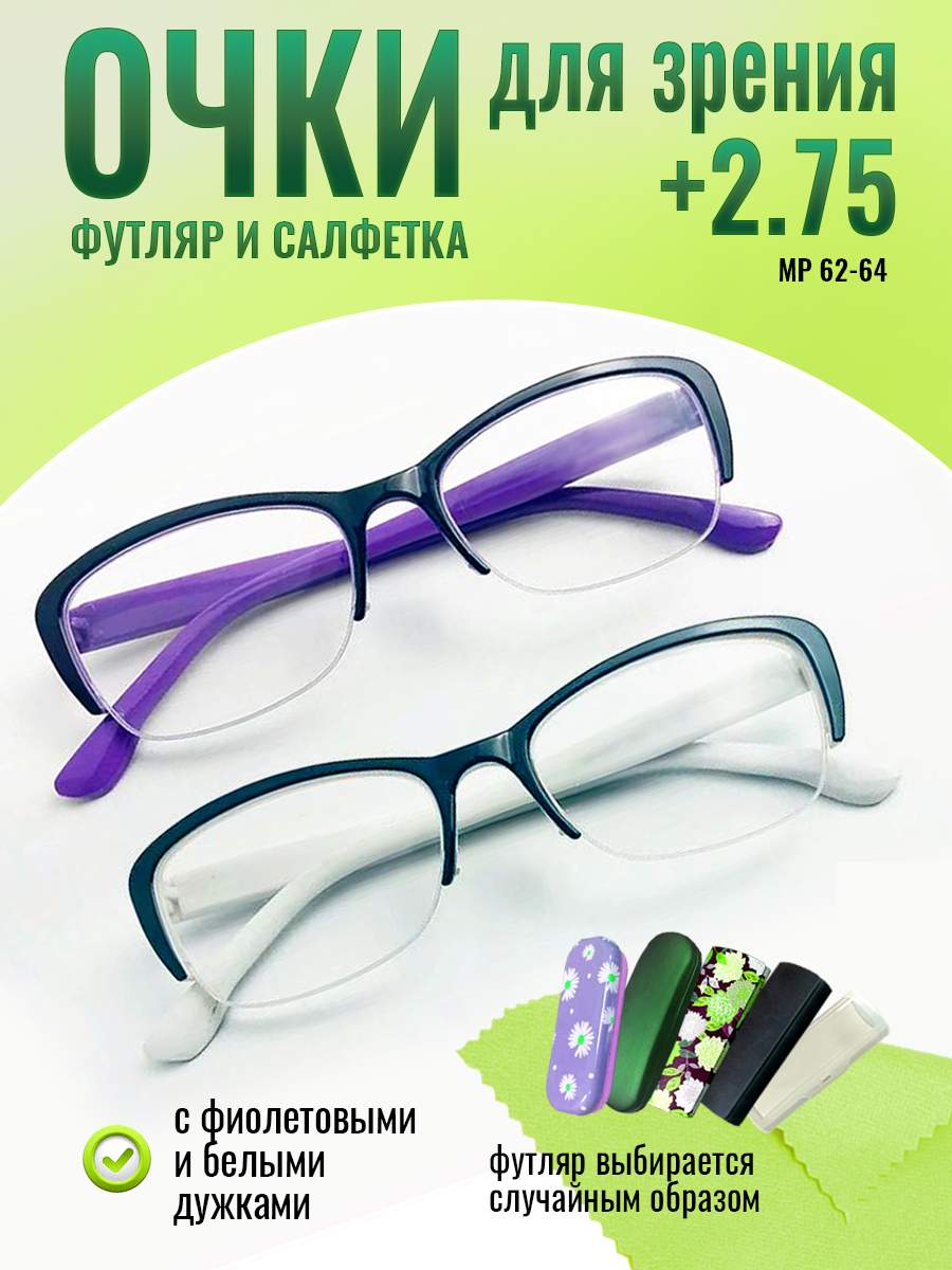 

Очки для чтения корригирующие для зрения optika brand фиолетовые белые +2.75, 0057-fiol-bel