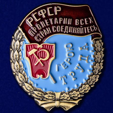

Сувенирный орден Трудового Красного Знамени Рсфср №821, Разноцветный