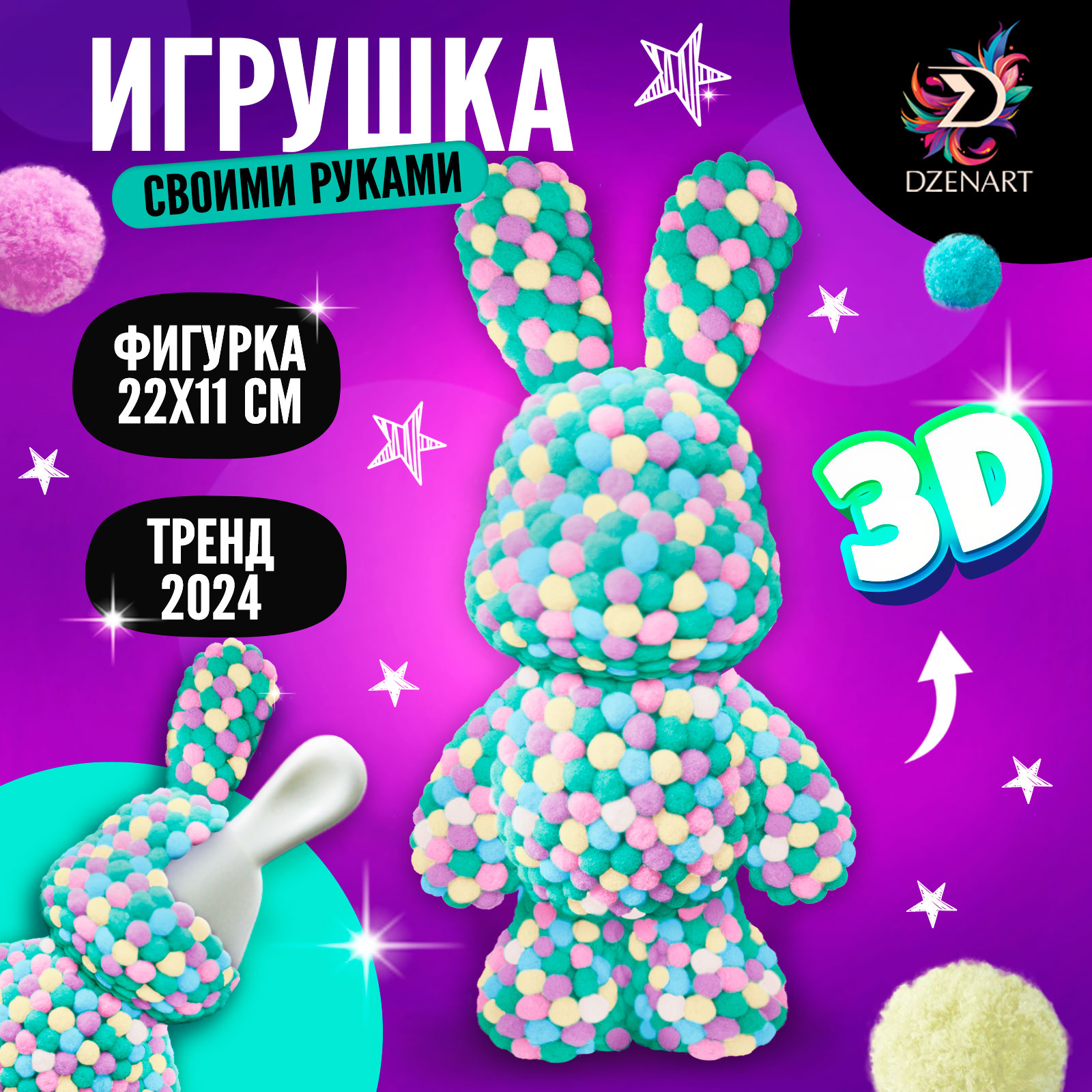 

Игрушка помпонами DzenArt Зайка Шайни разноный, Игрушка помпонами