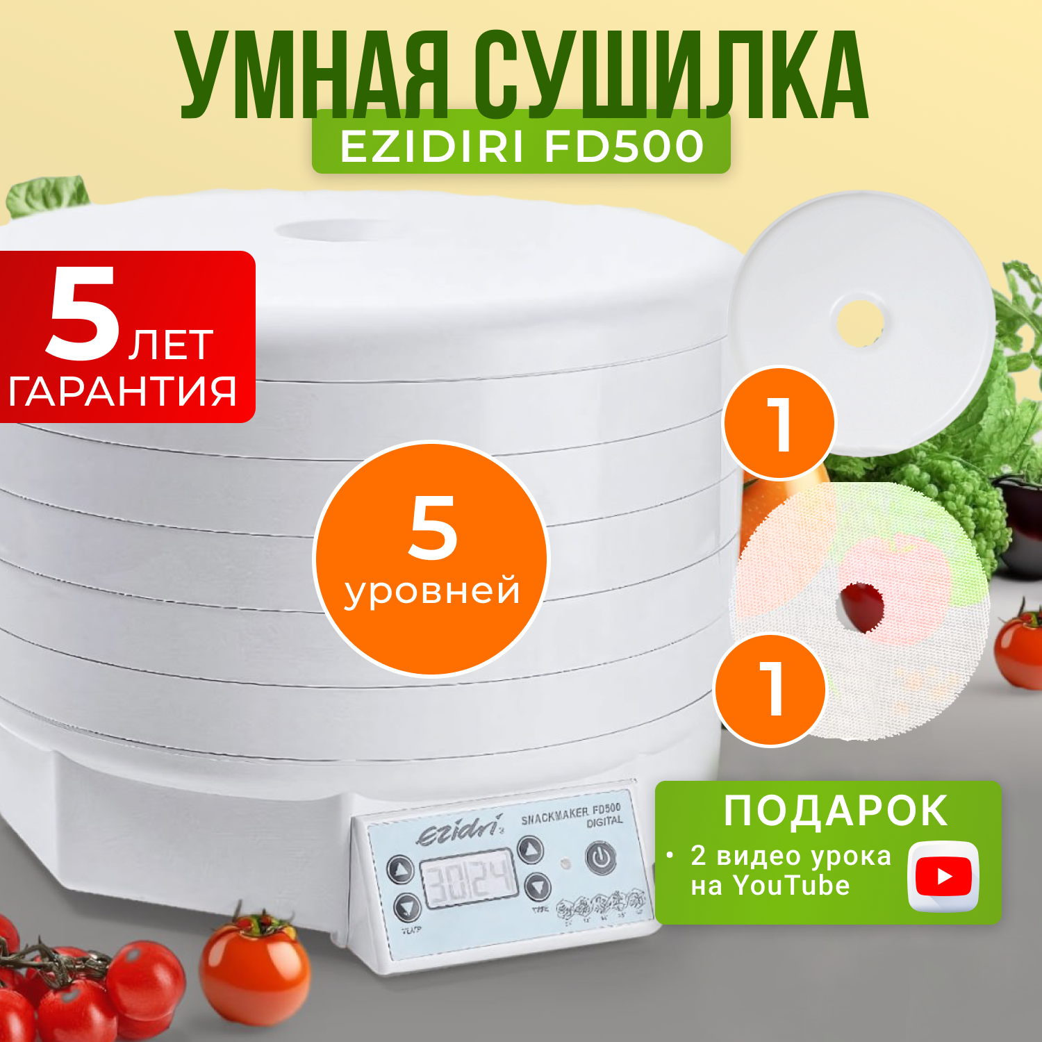 Сушилка для овощей и фруктов Ezidri snackmaker FD500 Digital сушилка для овощей и фруктов ezidri fd1000 digital белая 12 поддонов 16 листов