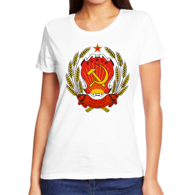 

Футболка женская белая 70 р-р рсфср, Белый, fzh_gerb_rsfsr.1906