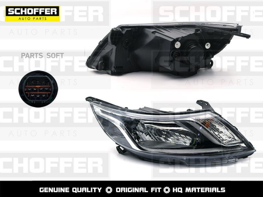 

Фара Правая Kia Rio 10-14 SCHOFFER SHF12023