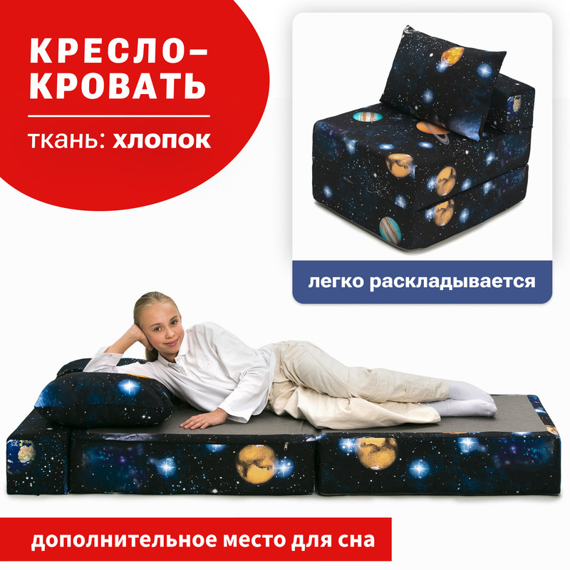 Кресло-кровать Bean Joy бескаркасное раскладное, мебельный хлопок, Космос