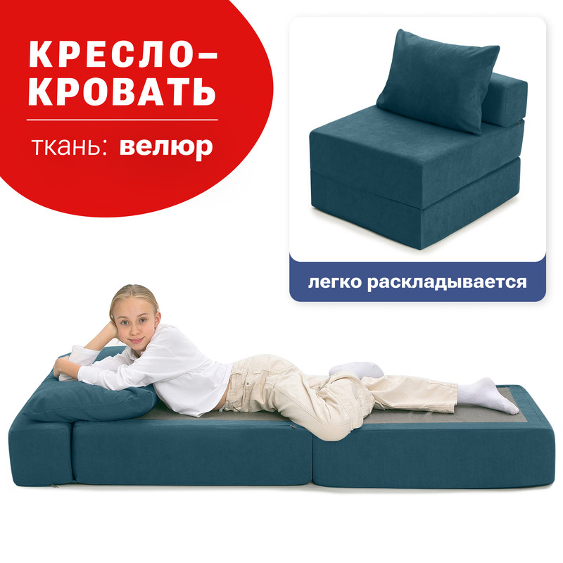 

Кресло-кровать Bean Joy бескаркасное раскладное, велюр, глубокая бирюза, kv_bj