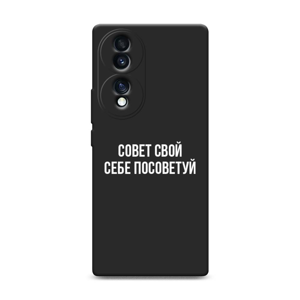 

Чехол Awog 6108252-1 для Honor 70 "Совет свой себе посоветуй", Бежевый, 6108252-1