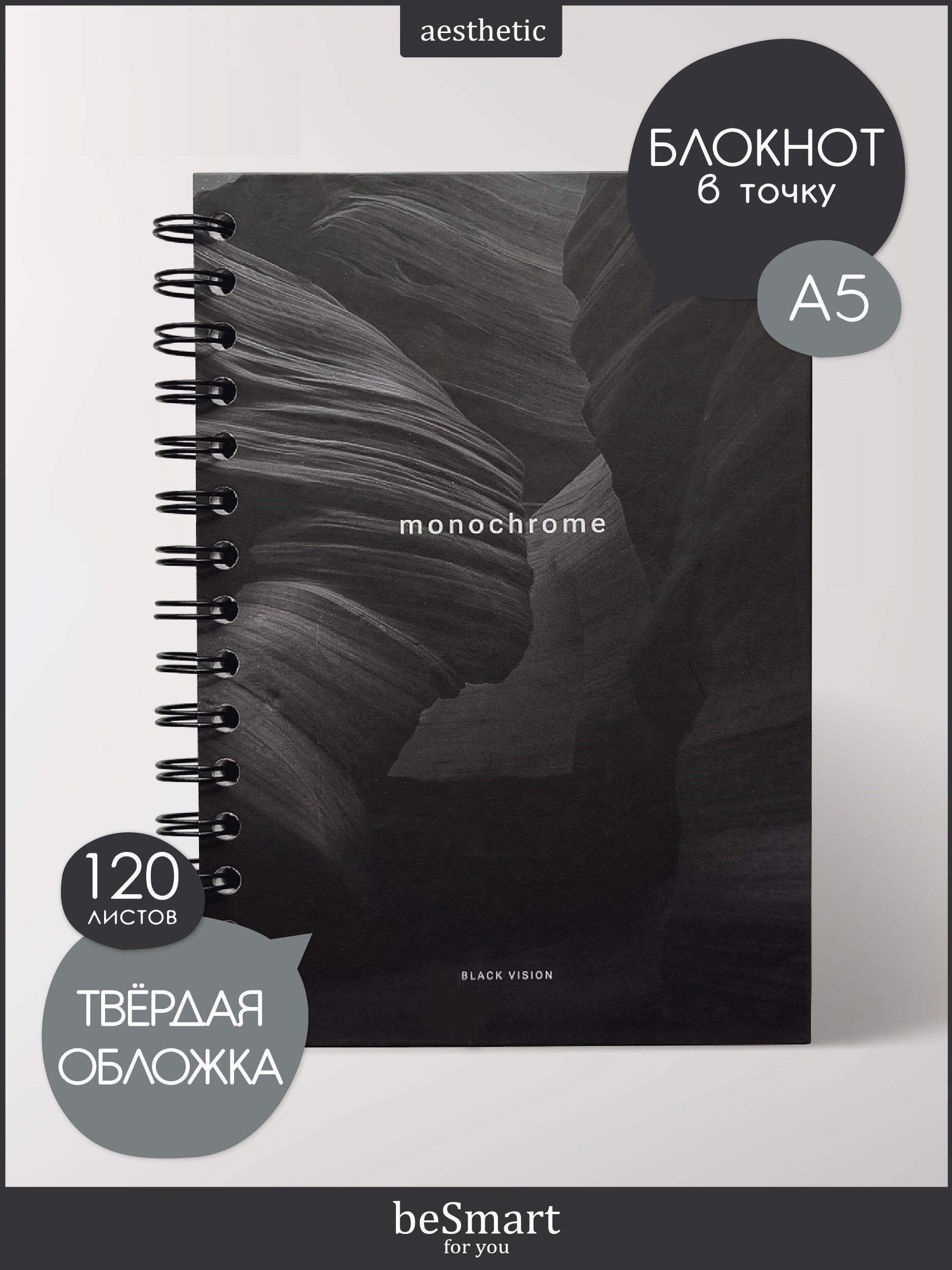 

Блокнот beSmart, N4904, A5, спираль, 120 листов, BSБТ120СПА5-1