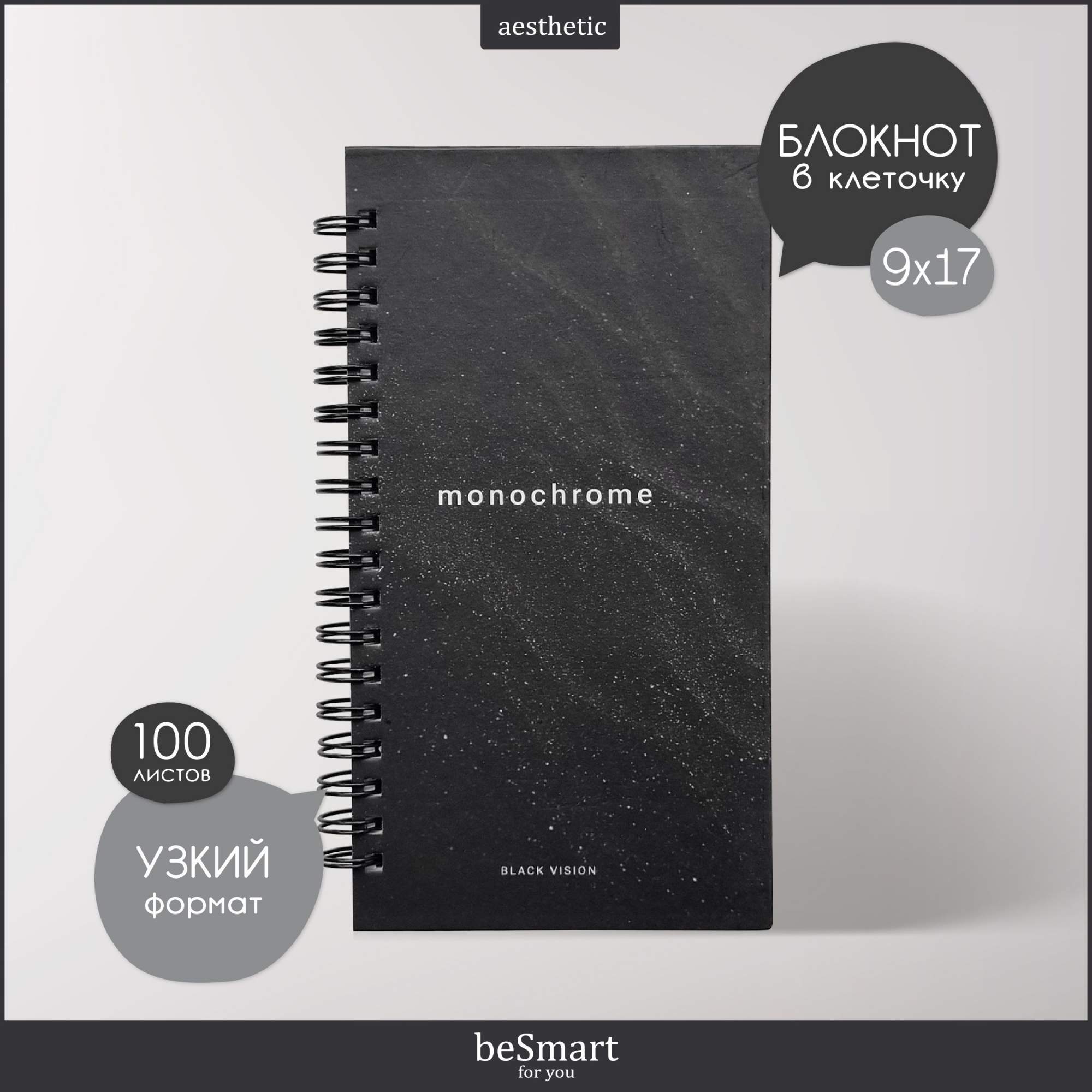 

Блокнот beSmart Dune N4914, A6, спираль, 100 листов, BSБТ100СП9*17-1