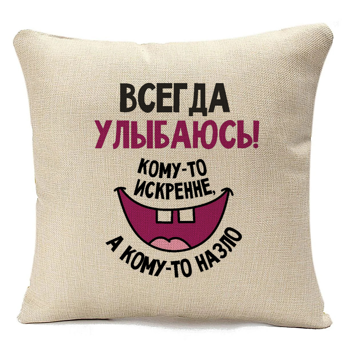 фото Подушка бежевая coolpodarok всегда улыбаюсь