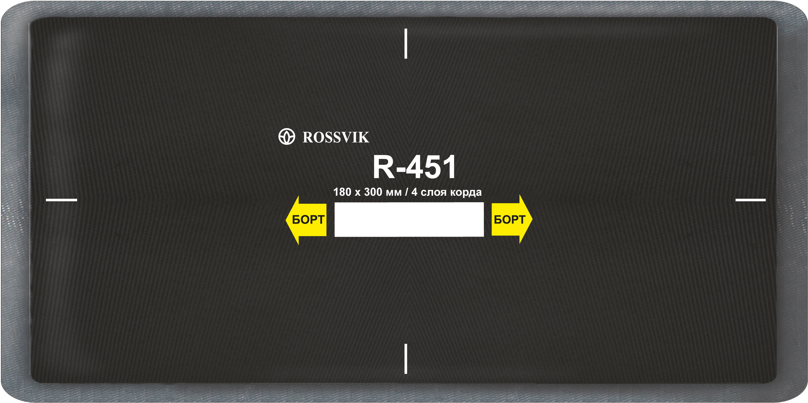 Пластырь кордовый R-451 180 x 300 мм 4х-слойный Rossvik