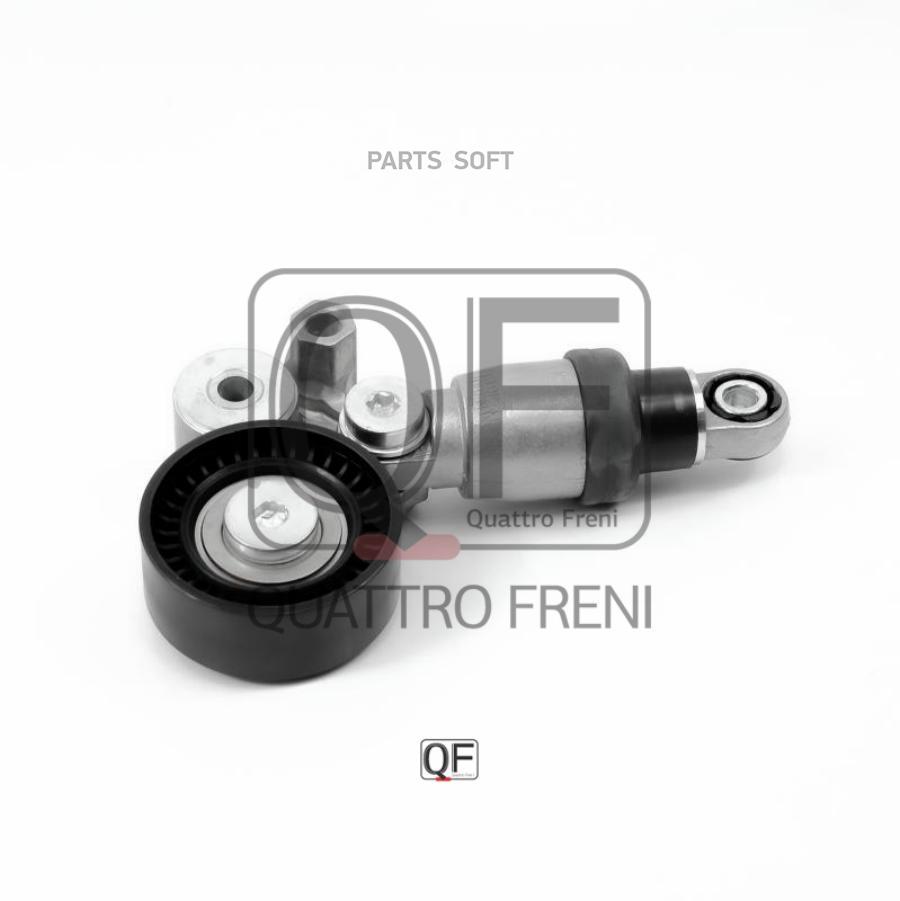 

Натяжитель Прив.Ремня QUATTRO FRENI арт. QF31P00108