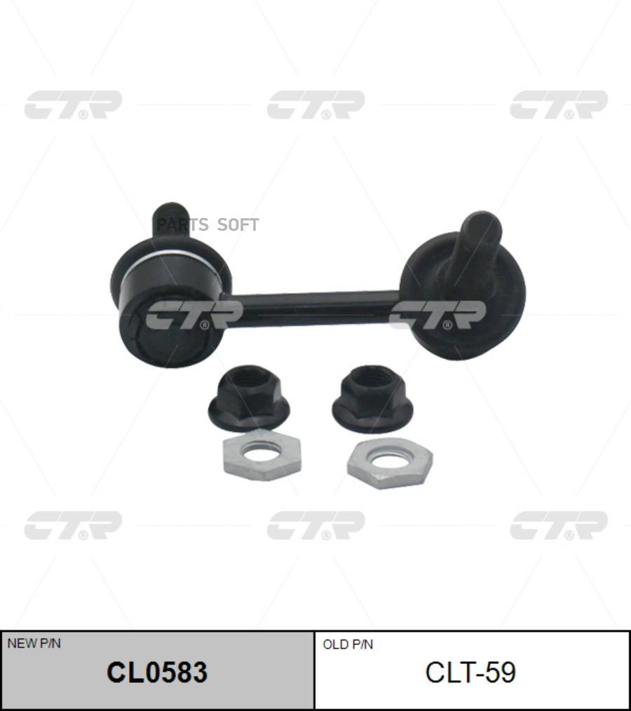 

Тяга Пер.Стабил.Лев. Lexus Gs300,Gs350,Gs430,Gs460 CTR арт. CLT-59