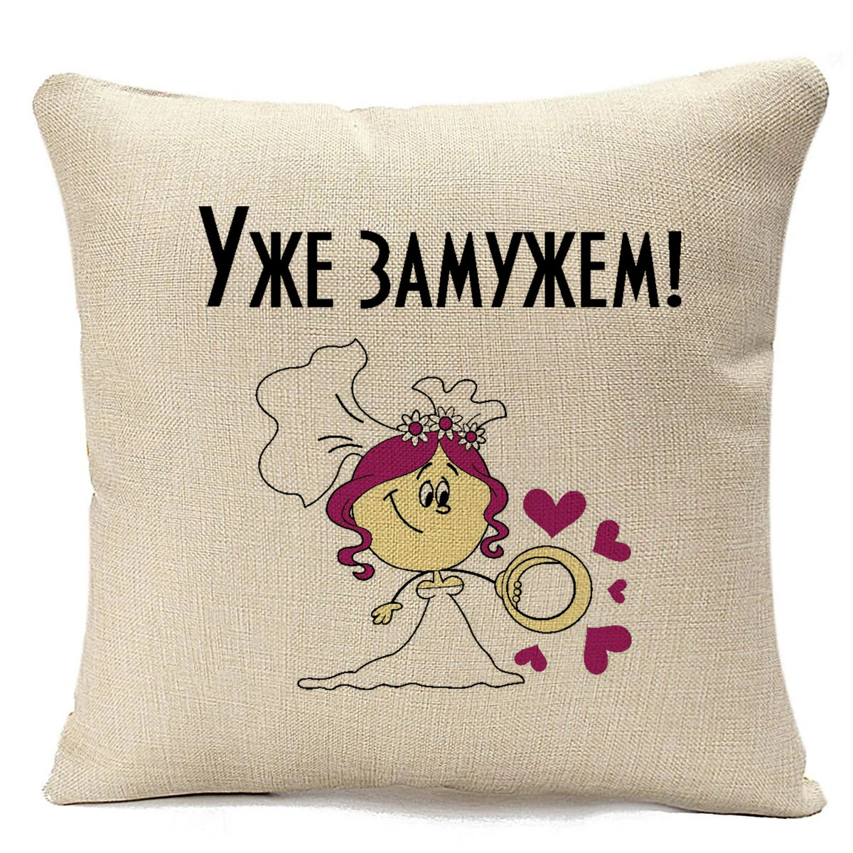 

Подушка бежевая CoolPodarok Уже замужем, Бежевый