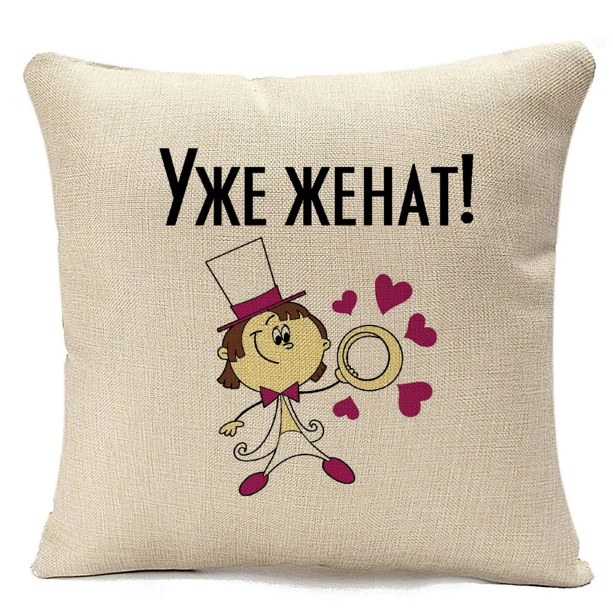

Подушка бежевая CoolPodarok Уже женат, Бежевый